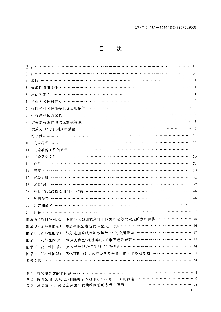 GB/T 31181-2014 标准预览