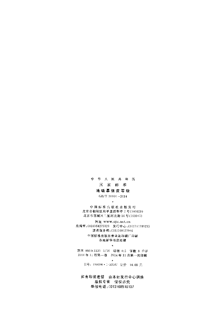 GB/T 31160-2014 标准预览