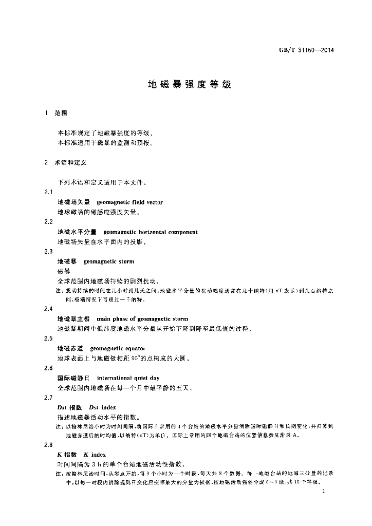GB/T 31160-2014 标准预览