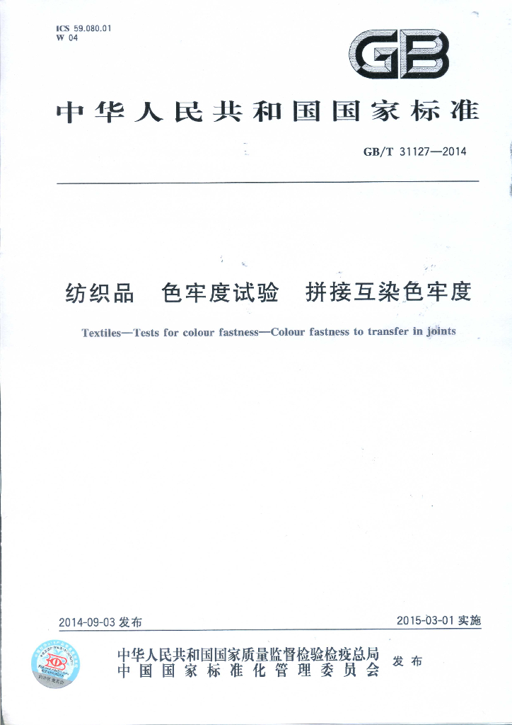 GB/T 31127-2014 标准预览