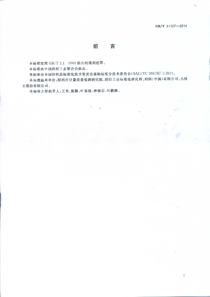 GB/T 31127-2014 标准预览