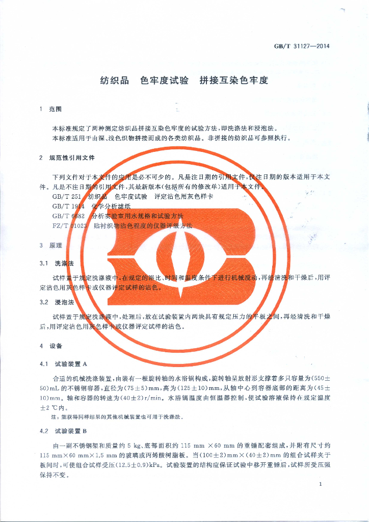 GB/T 31127-2014 标准预览
