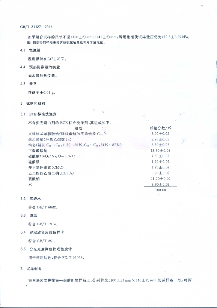 GB/T 31127-2014 标准预览