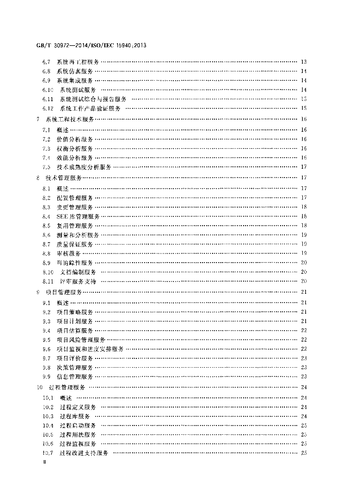 GB/T 30972-2014 标准预览