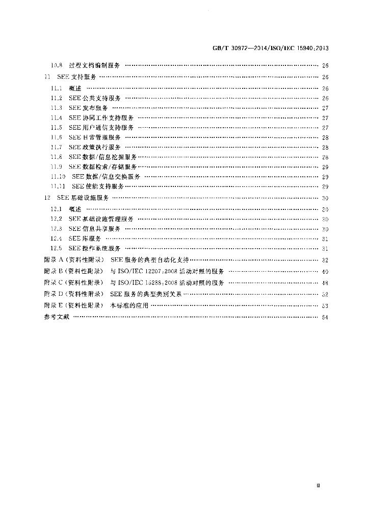 GB/T 30972-2014 标准预览