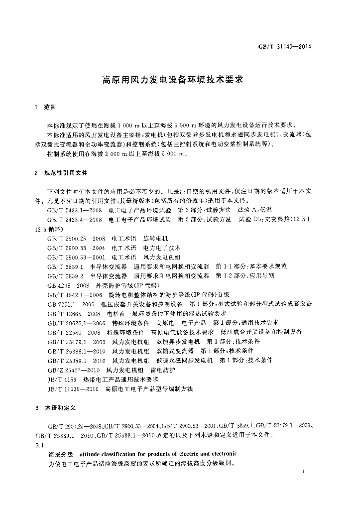 GB/T 31140-2014 标准预览