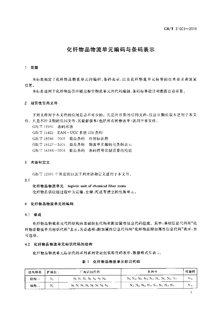 GB/T 31003-2014 标准预览