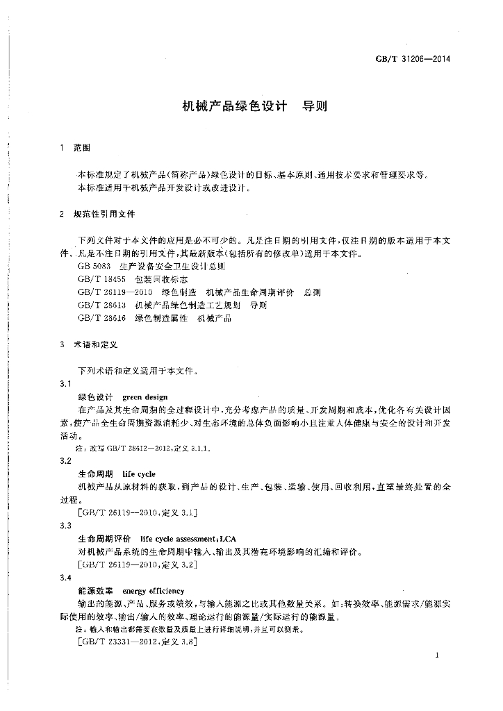 GB/T 31206-2014 标准预览