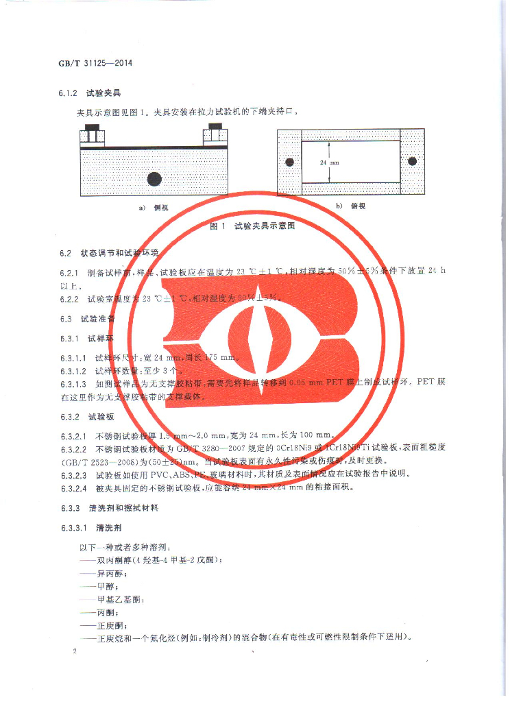 GB/T 31125-2014 标准预览