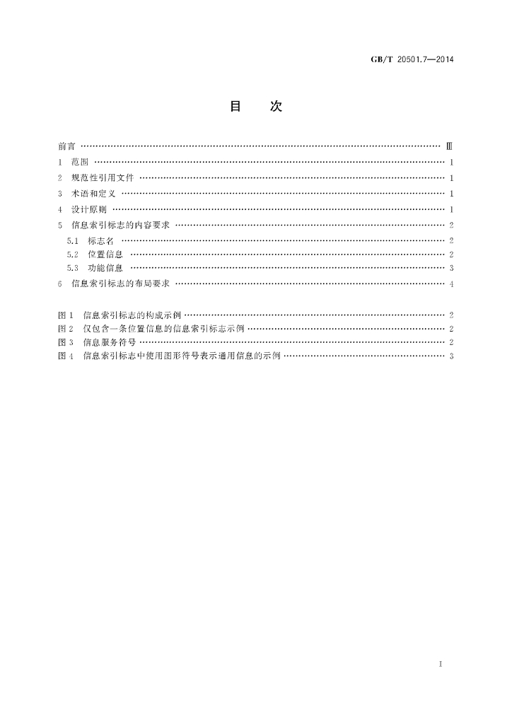 GB/T 20501.7-2014 标准预览