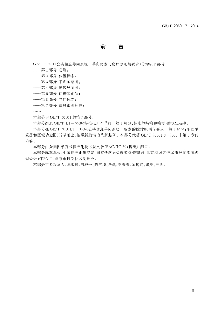 GB/T 20501.7-2014 标准预览