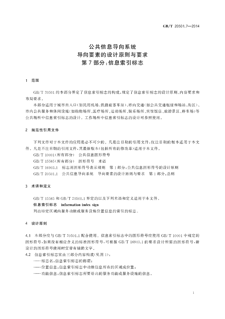 GB/T 20501.7-2014 标准预览