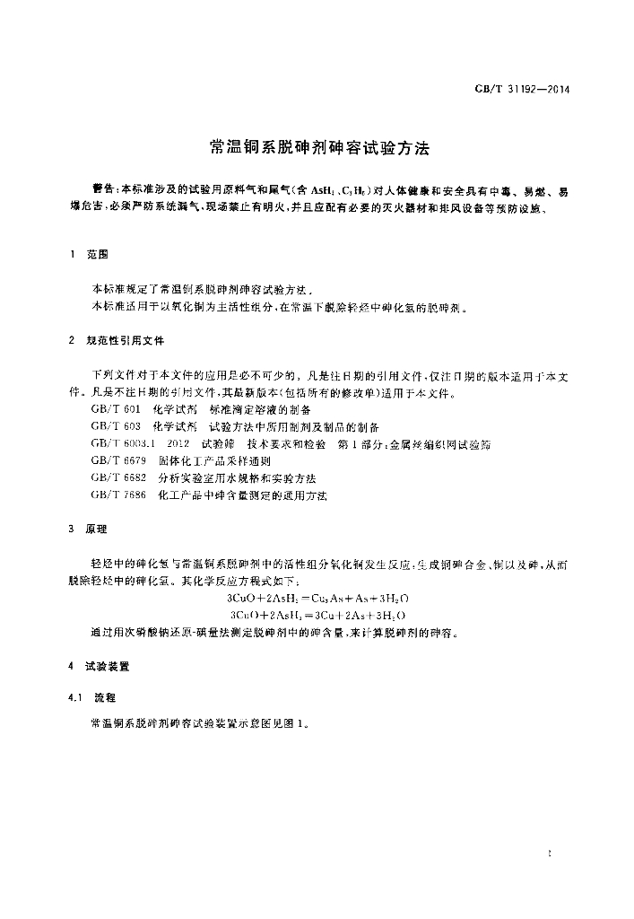 GB/T 31192-2014 标准预览