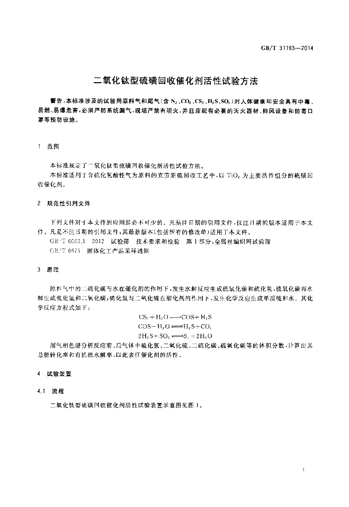 GB/T 31193-2014 标准预览