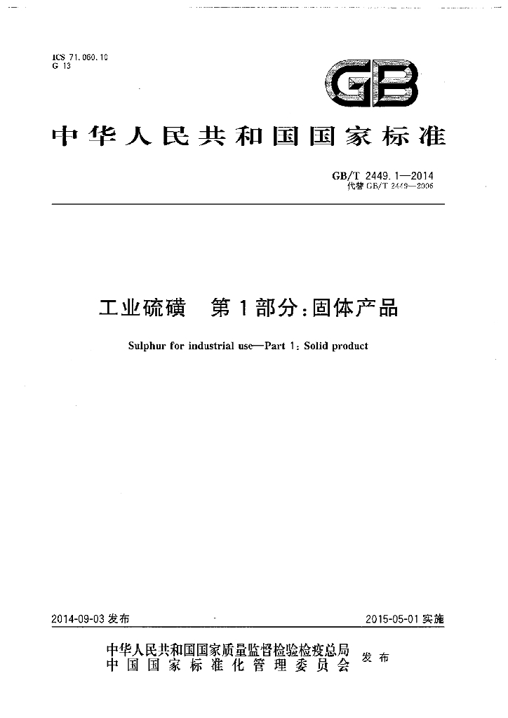 GB/T 2449.1-2014 标准预览