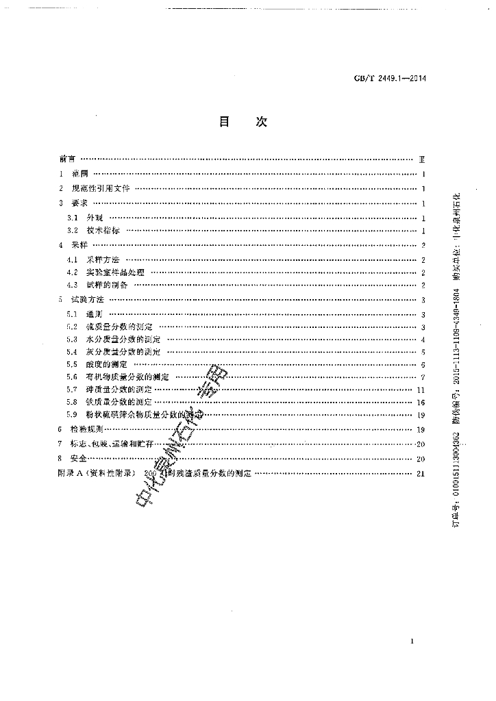 GB/T 2449.1-2014 标准预览