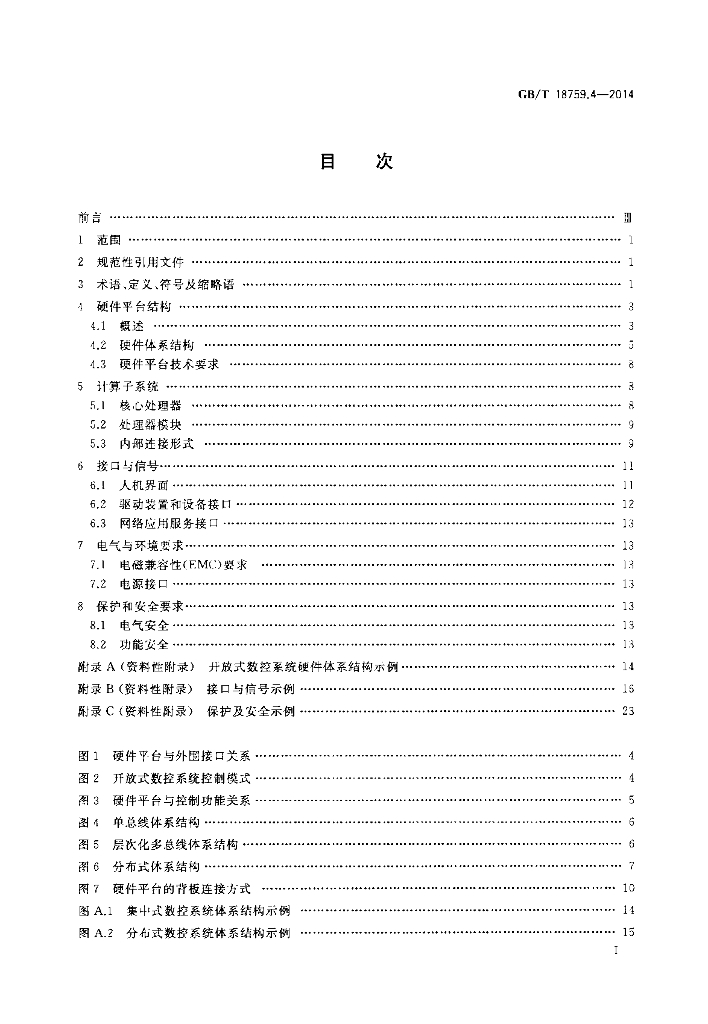 GB/T 18759.4-2014 标准预览