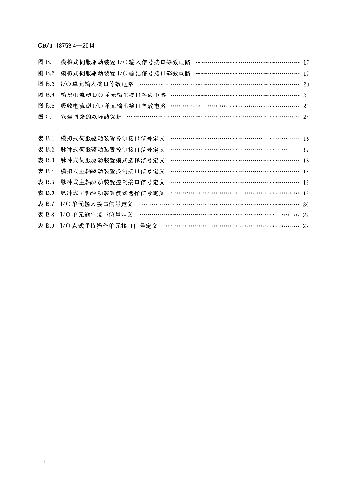 GB/T 18759.4-2014 标准预览
