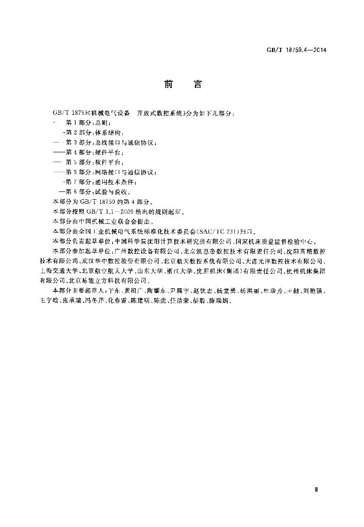 GB/T 18759.4-2014 标准预览