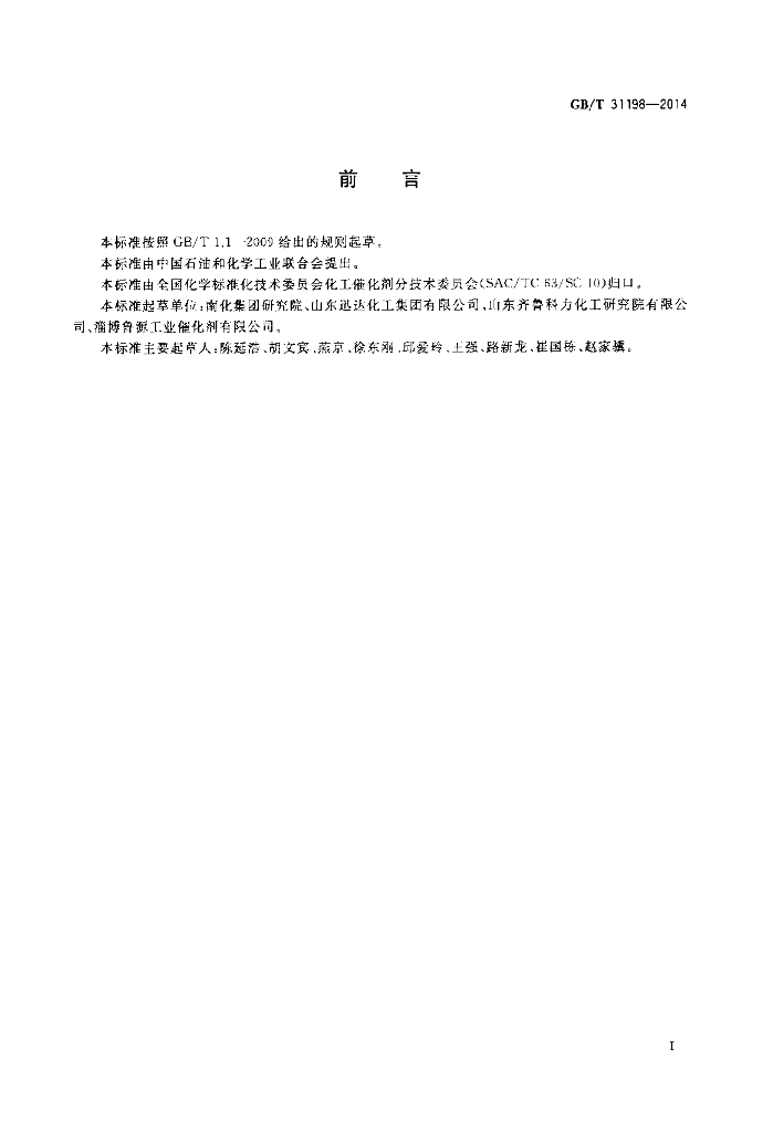 GB/T 31198-2014 标准预览
