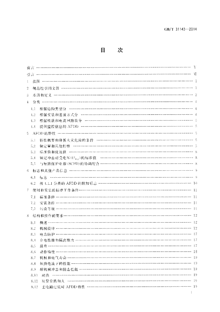 GB/T 31143-2014 标准预览