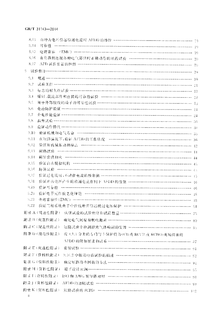 GB/T 31143-2014 标准预览