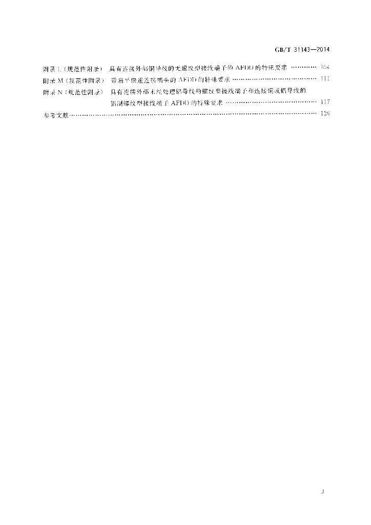 GB/T 31143-2014 标准预览