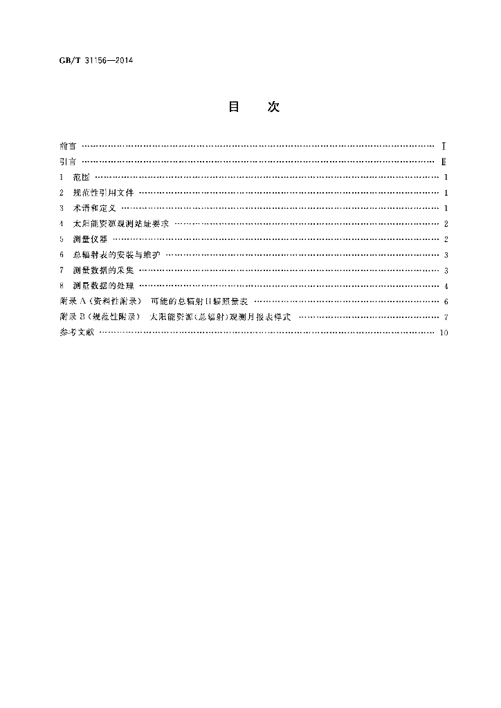 GB/T 31156-2014 标准预览