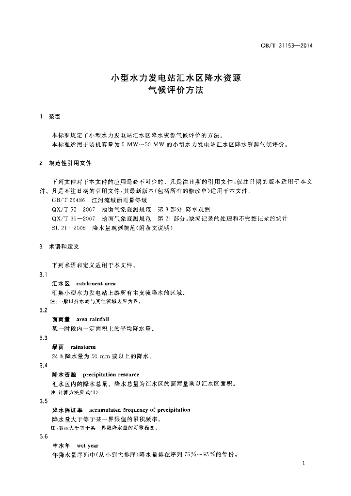 GB/T 31153-2014 标准预览