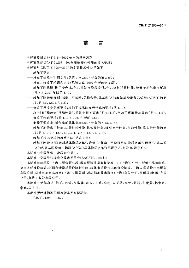GB/T 21295-2014 标准预览