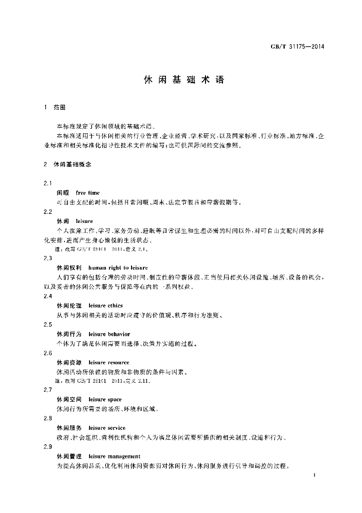GB/T 31175-2014 标准预览
