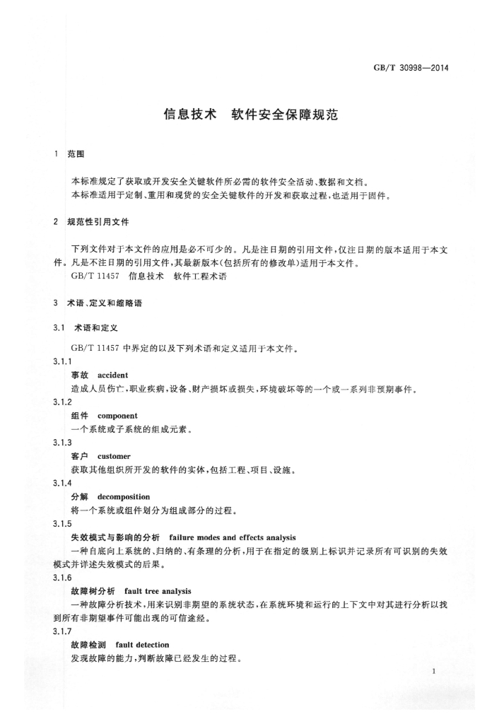 GB/T 30998-2014 标准预览