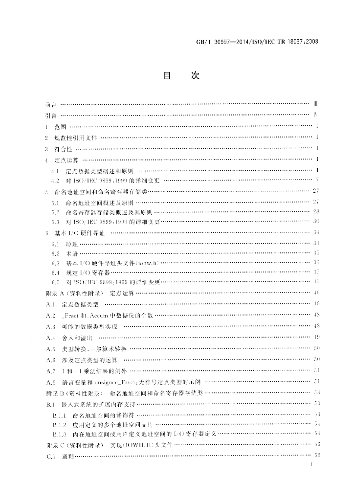 GB/T 30997-2014 标准预览