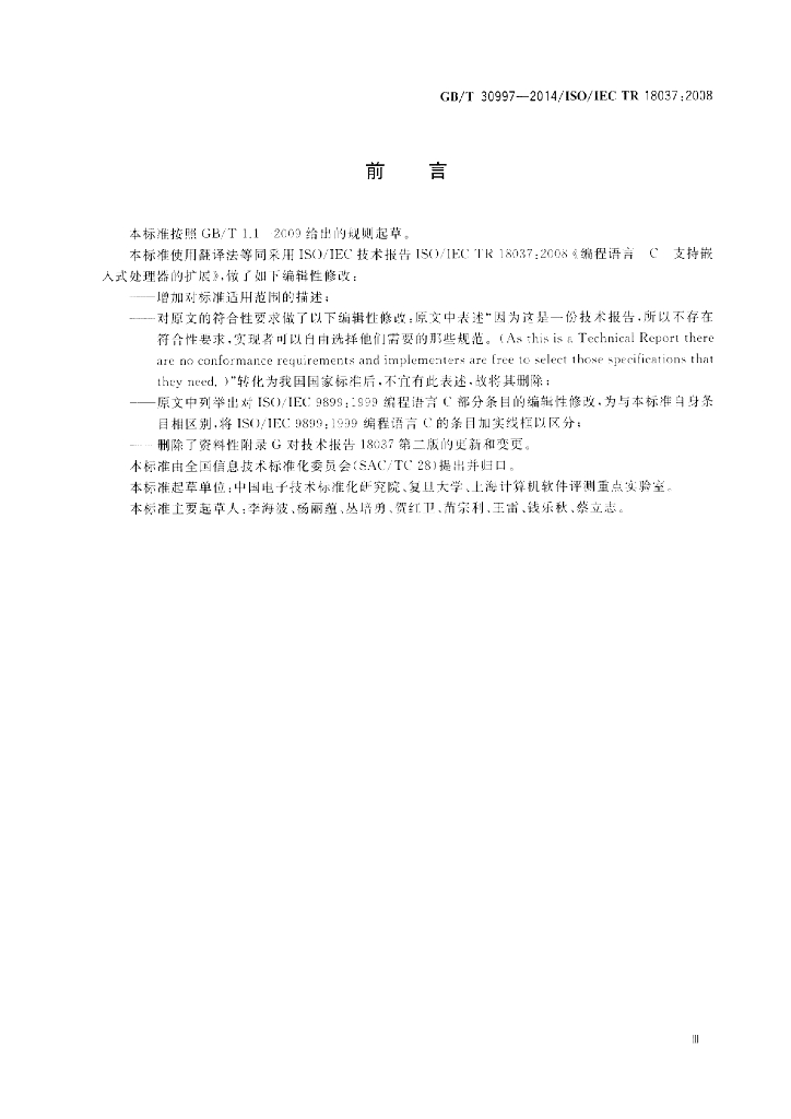 GB/T 30997-2014 标准预览