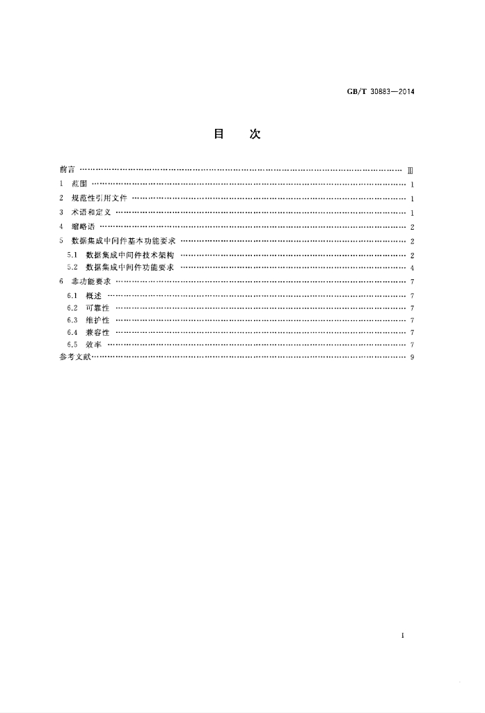 GB/T 30883-2014 标准预览