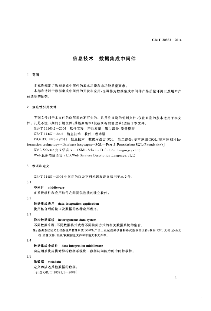 GB/T 30883-2014 标准预览