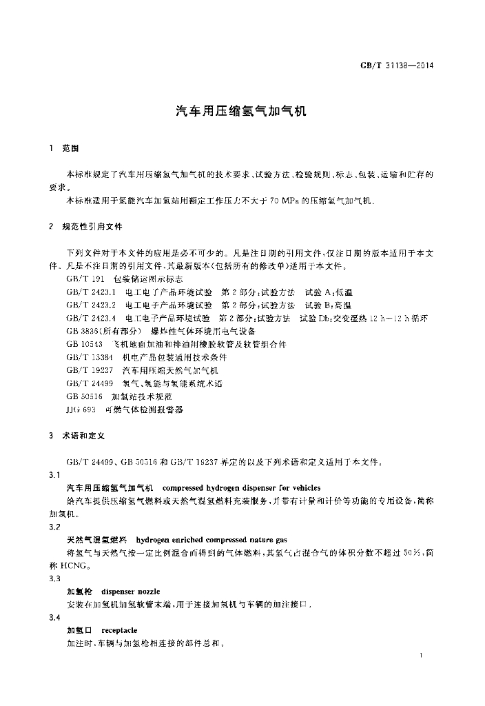 GB/T 31138-2014 标准预览