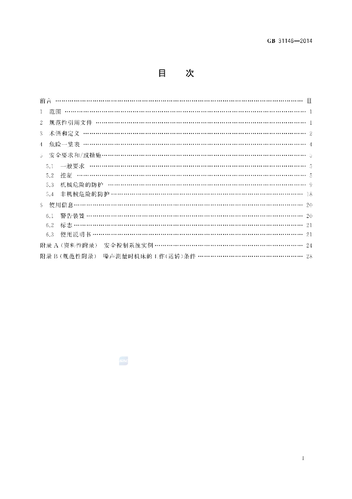 GB 31146-2014 标准预览