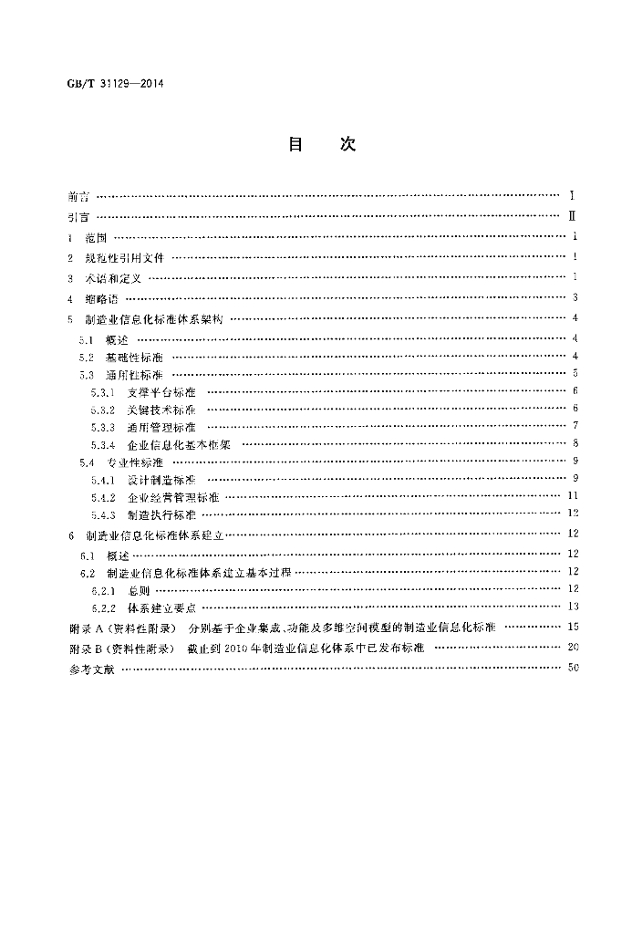 GB/T 31129-2014 标准预览