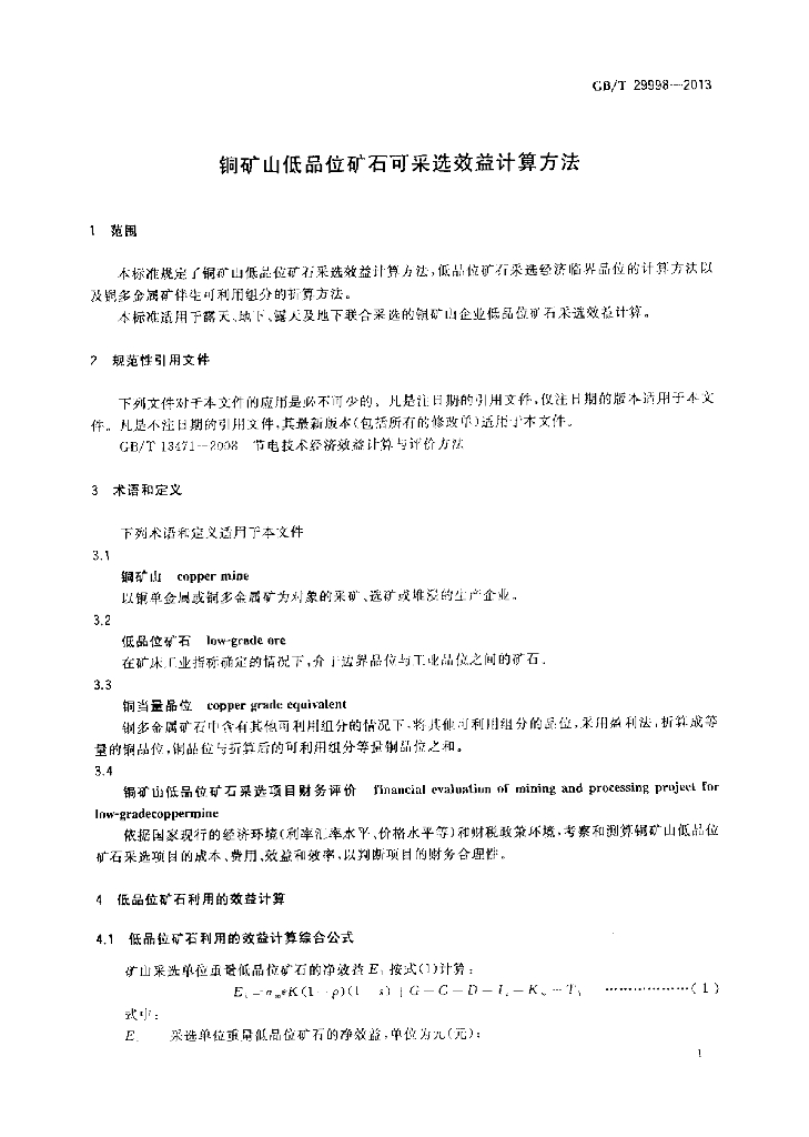GB/T 29998-2013 标准预览