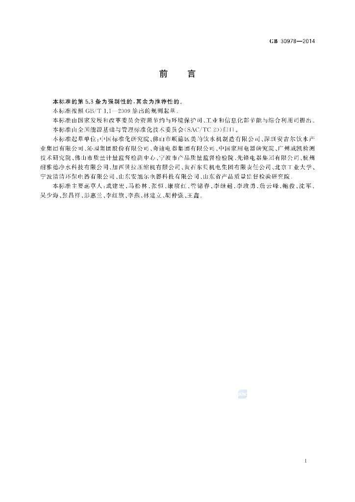 GB 30978-2014 标准预览