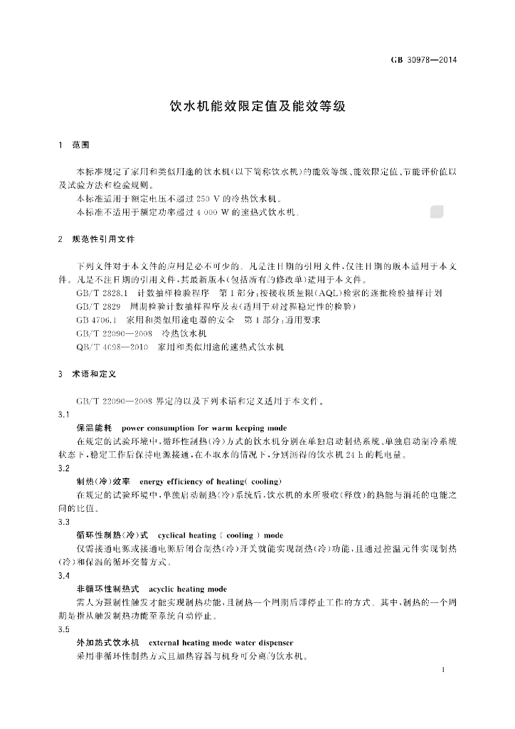 GB 30978-2014 标准预览