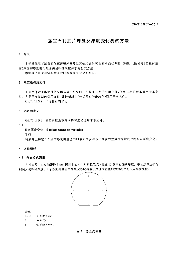 GB/T 30857-2014 标准预览