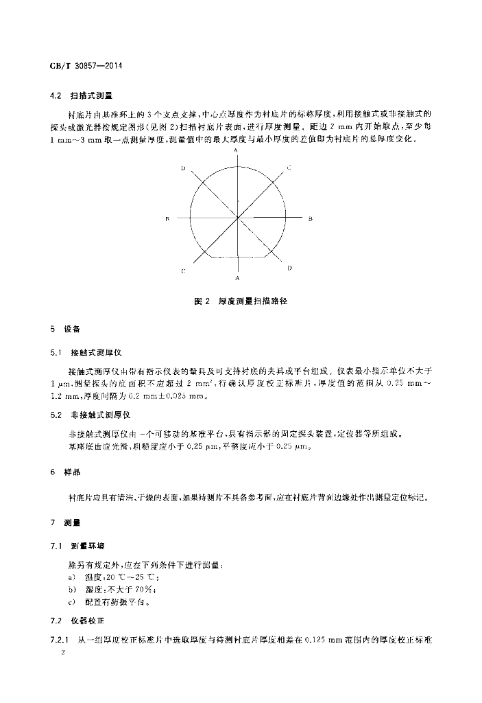 GB/T 30857-2014 标准预览