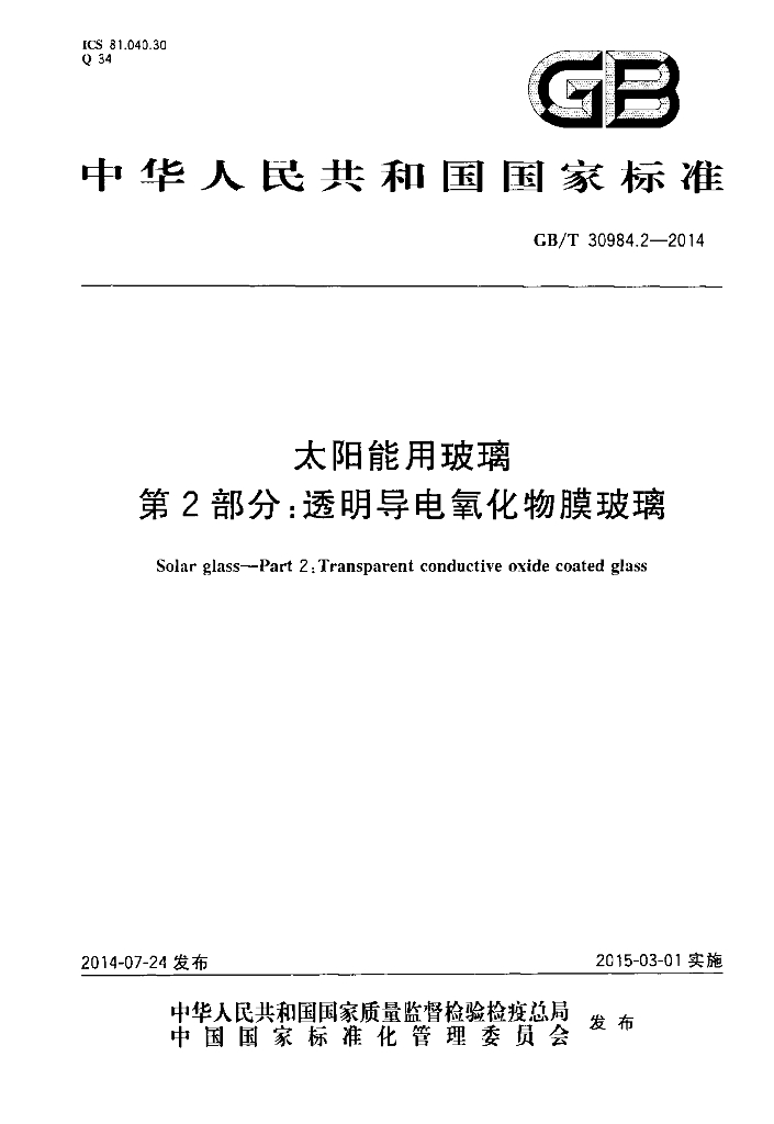 GB/T 30984.2-2014 标准预览