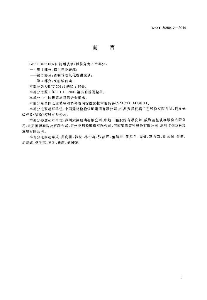 GB/T 30984.2-2014 标准预览