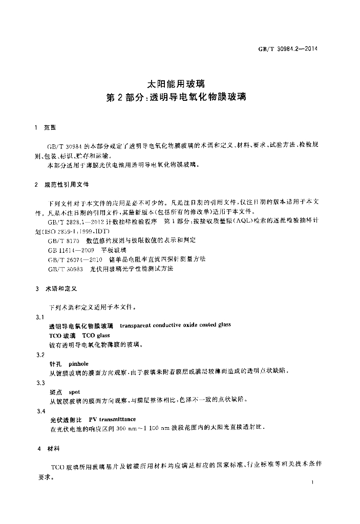 GB/T 30984.2-2014 标准预览