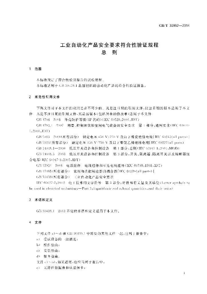 GB/T 30992-2014 标准预览