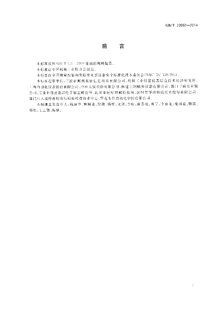 GB/T 30992-2014 标准预览