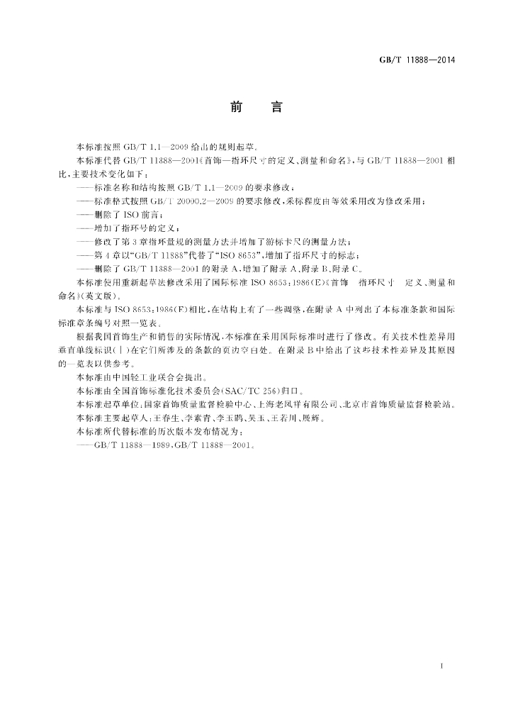GB/T 11888-2014 标准预览